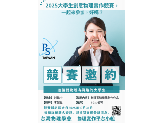 physics-comp-poster-v4 physics-comp-poster-v4